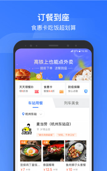 掌上高铁app最新版