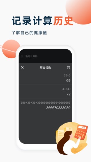 喵喵计算器app官方版下载