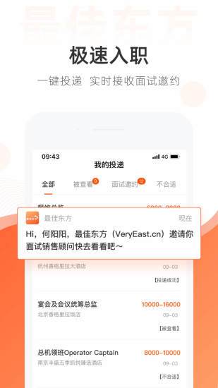 最佳东方掌上求职