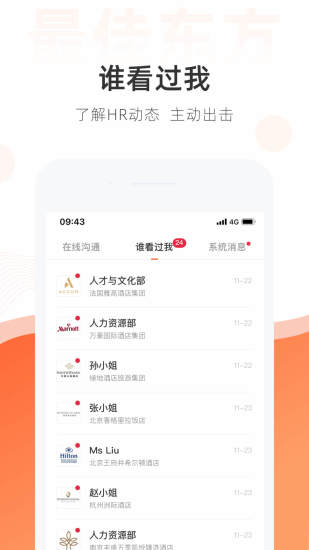 最佳东方掌上求职app