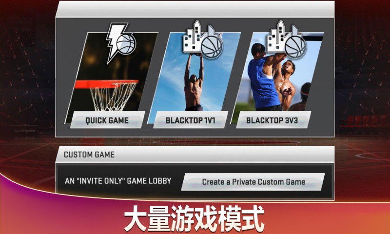 NBA 2K20手游安卓版