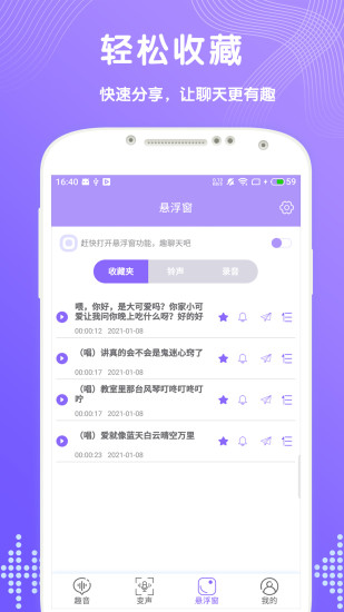 趣聊变声app最新版下载