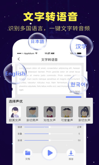 录音转文字app破解版下载