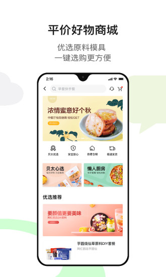 贝太厨房app最新版下载