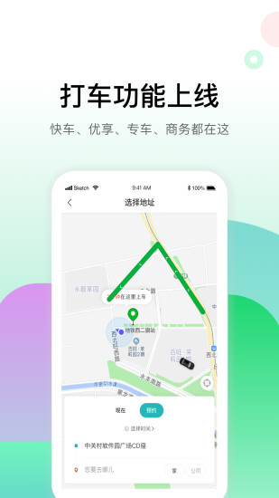 畅易行app最新版