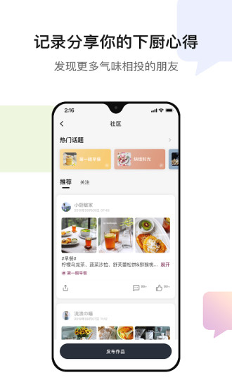 贝太厨房app最新版