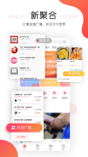 听见广播app官方最新版下载