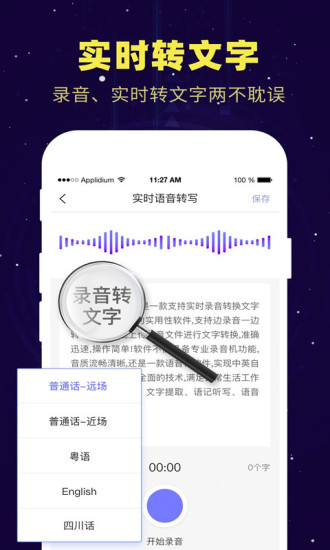 录音转文字app免费版