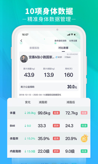 瘦吧app最新版