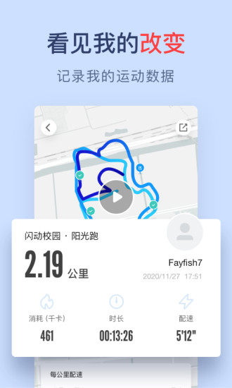 闪动校园app