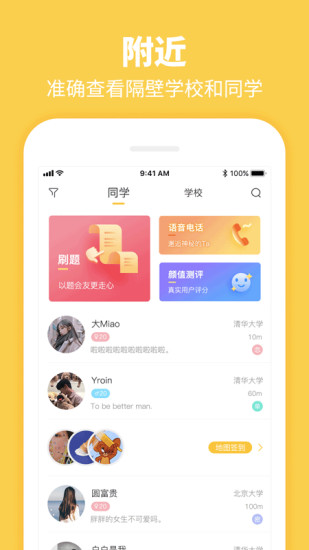 Summer校园app官方版下载