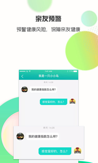 思尔健康app