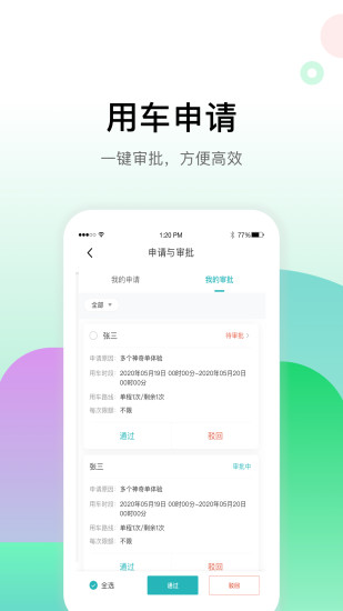 畅易行app