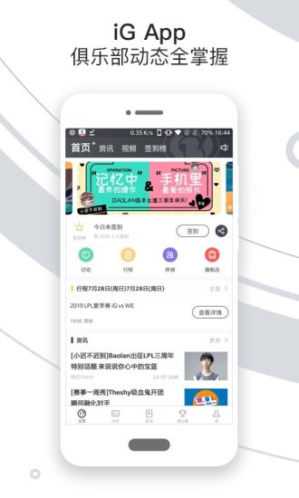 ig俱乐部app官方版下载