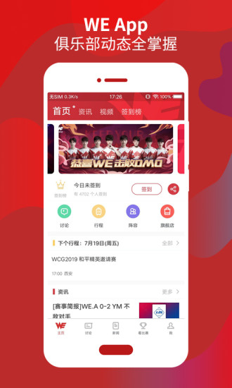 we俱乐部app官方版下载