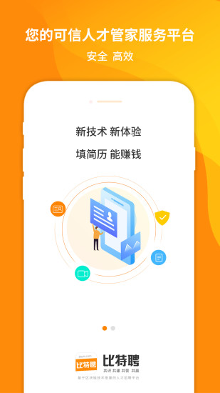 比特聘app最新版下载