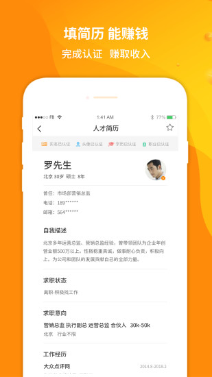 比特聘app