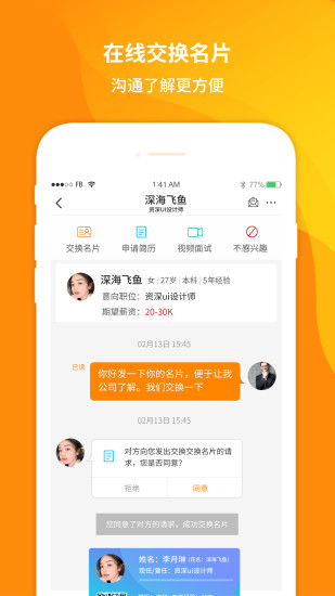 比特聘app下载