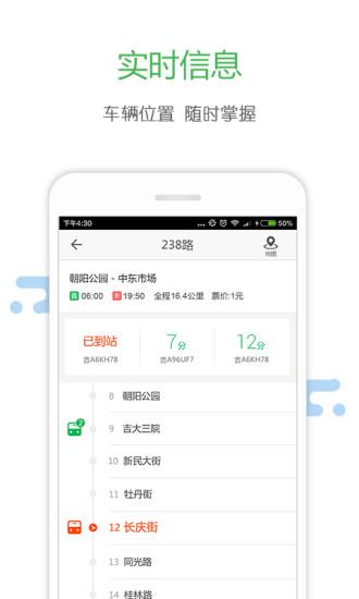 长春掌上交通app官方版