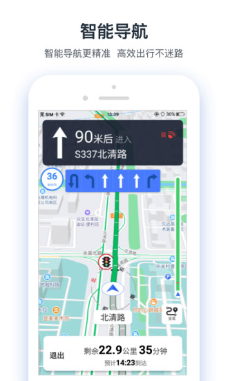 路况交通眼app