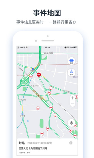 路况交通眼app最新版