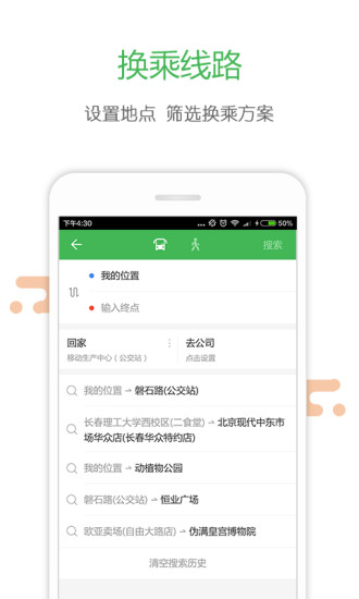 长春掌上交通app