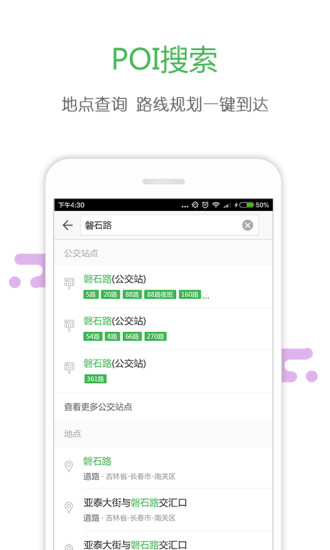 长春掌上交通app下载