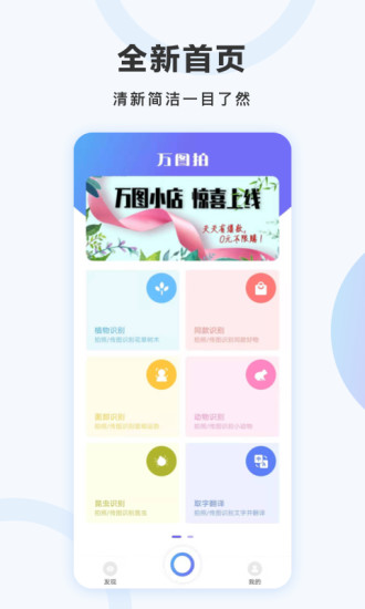 万图拍app官方版