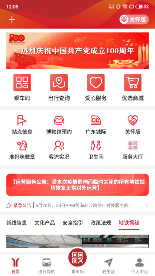 广州地铁官方app