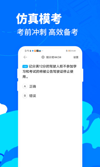 驾考宝典摩托车下载