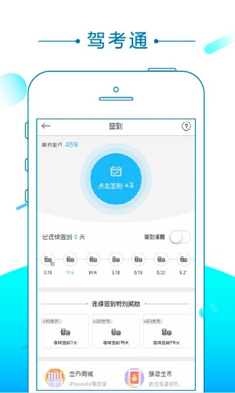 驾考通驾照2021版下载