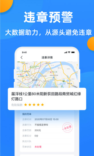 全国违章查询app下载