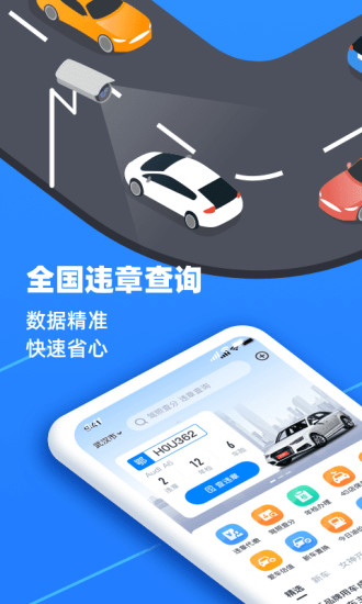 全国违章查询app官方版下载