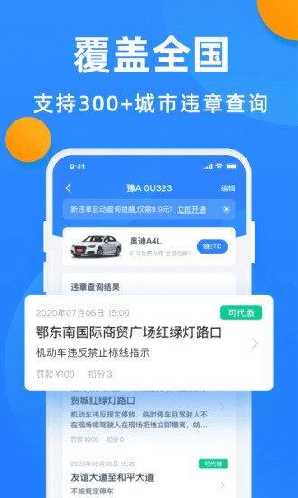 全国违章查询app