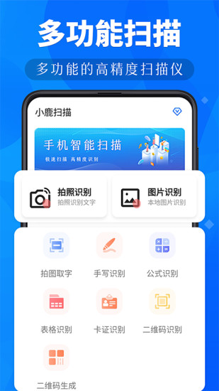 小鹿扫描app最新版下载