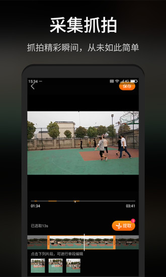 抓拍高手app最新版