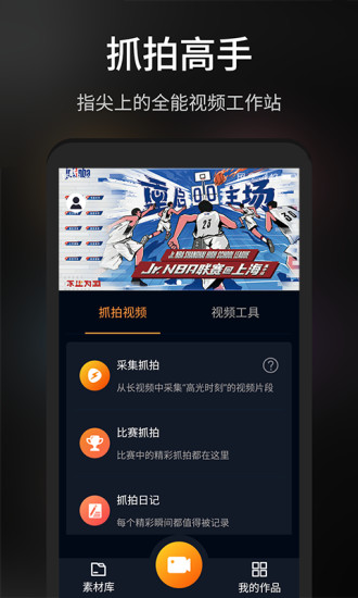 抓拍高手app最新版下载