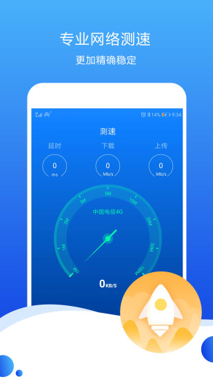 测速高手app最新版下载