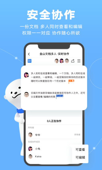 金山文档app免费版下载