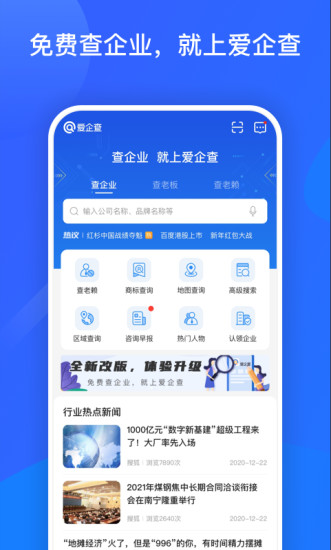 爱企查app最新版下载