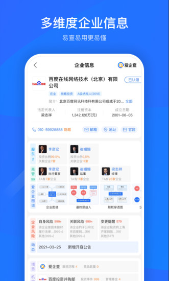 爱企查app最新版