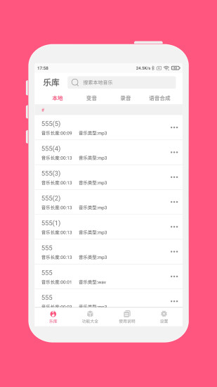 变音大师手机版下载