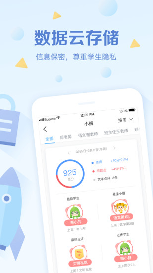 班级优化大师app下载