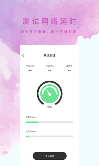 网速测试大师手机版下载