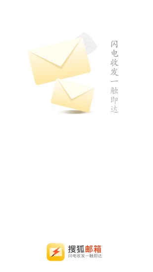 搜狐邮箱手机版app下载