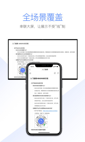 maxhub文档官方