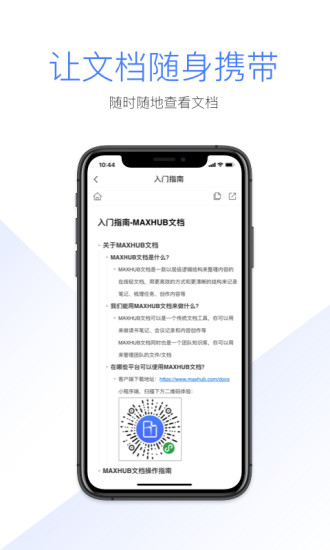 maxhub文档官方下载