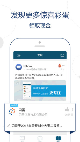 Hiibook邮箱下载