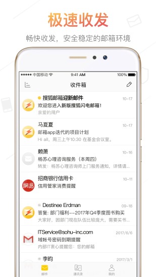 搜狐邮箱手机版app