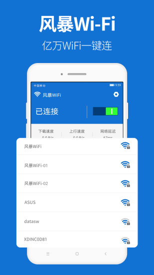 风暴wifi免费版下载